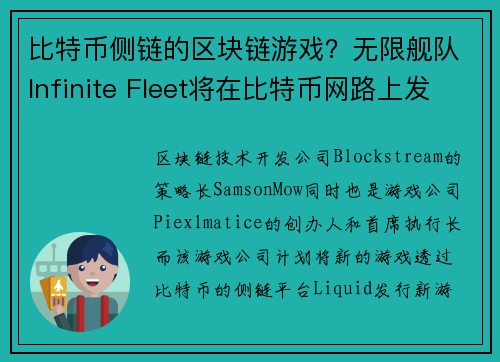 比特币侧链的区块链游戏？无限舰队Infinite Fleet将在比特币网路上发行证券型代币