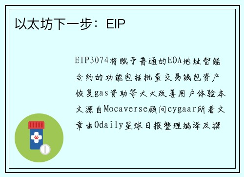 以太坊下一步：EIP